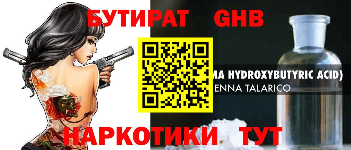 Красноармейск  Бутират BDO 33%  Вход с VPN 
