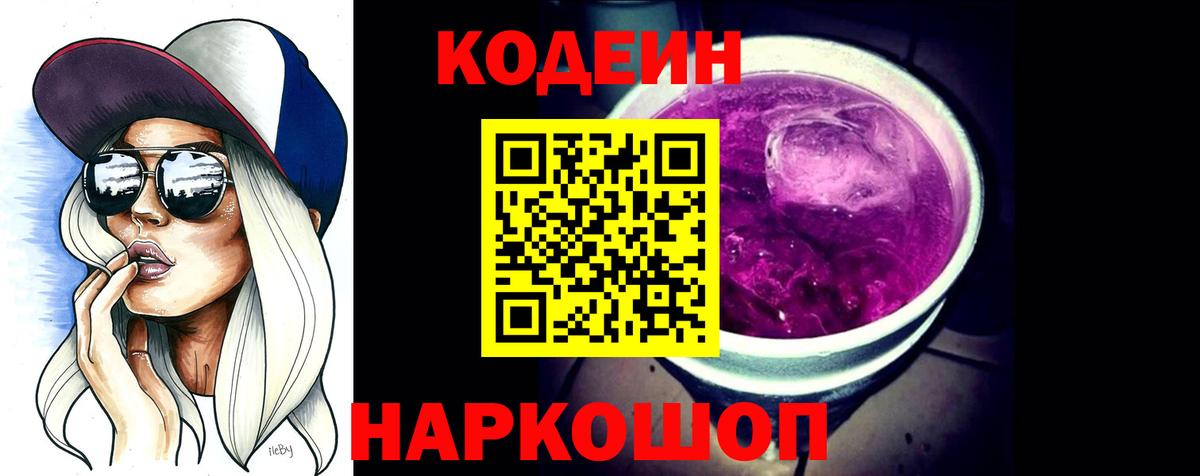 Кодеиновый сироп Lean напиток Lean (лин)  Вход с VPN  Красноармейск 