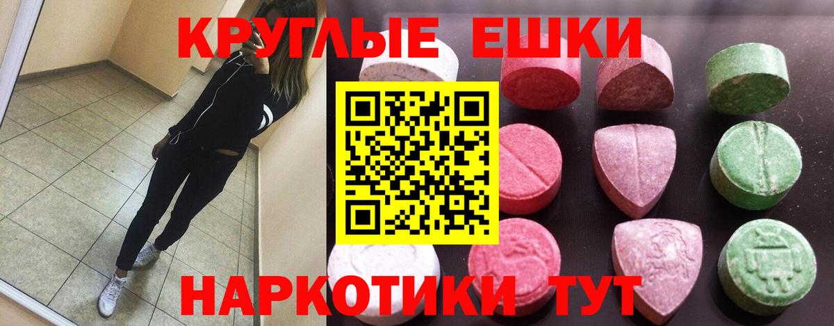 Ecstasy таблы Красноармейск