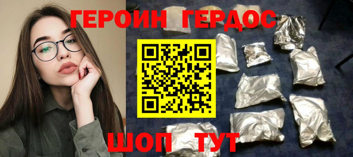 Героин Heroin  Вход с VPN  Героин  Красноармейск 