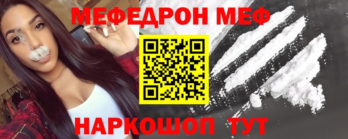 Меф мука Красноармейск