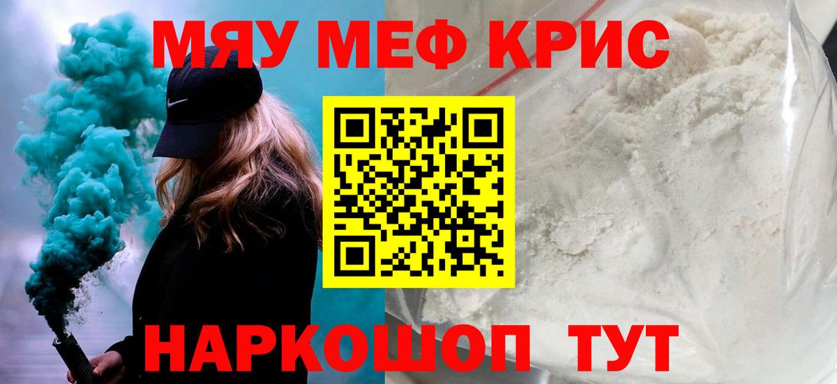 цена наркотик  МЯУ-МЯУ мяу мяу  Вход с VPN  гидра онион  Мефедрон VHQ  Красноармейск 
