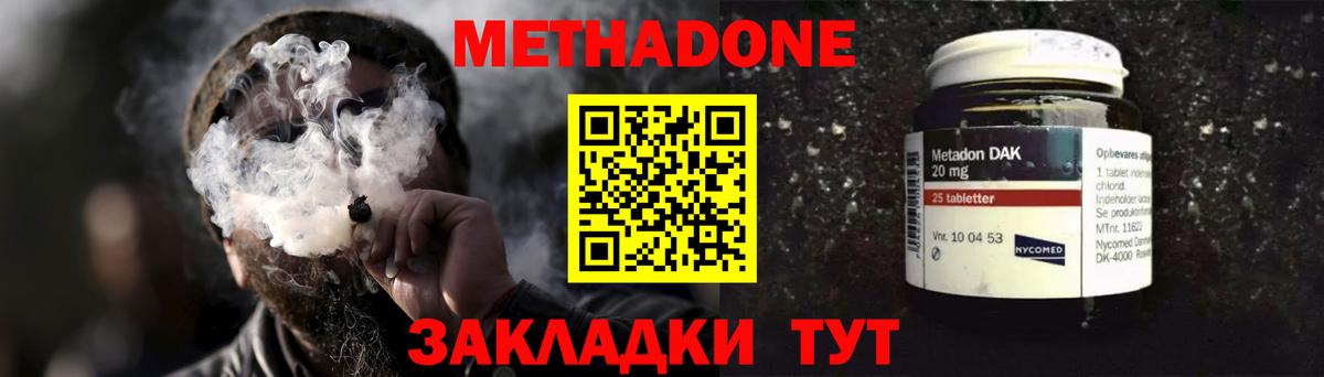 Метадон белоснежный Красноармейск