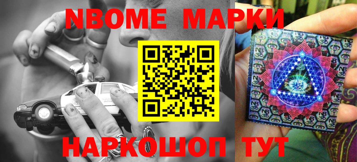 Марки 25I-NBOMe  Марки 25I-NBOMe 1,5мг  Вход с VPN  продажа наркотиков  Красноармейск 