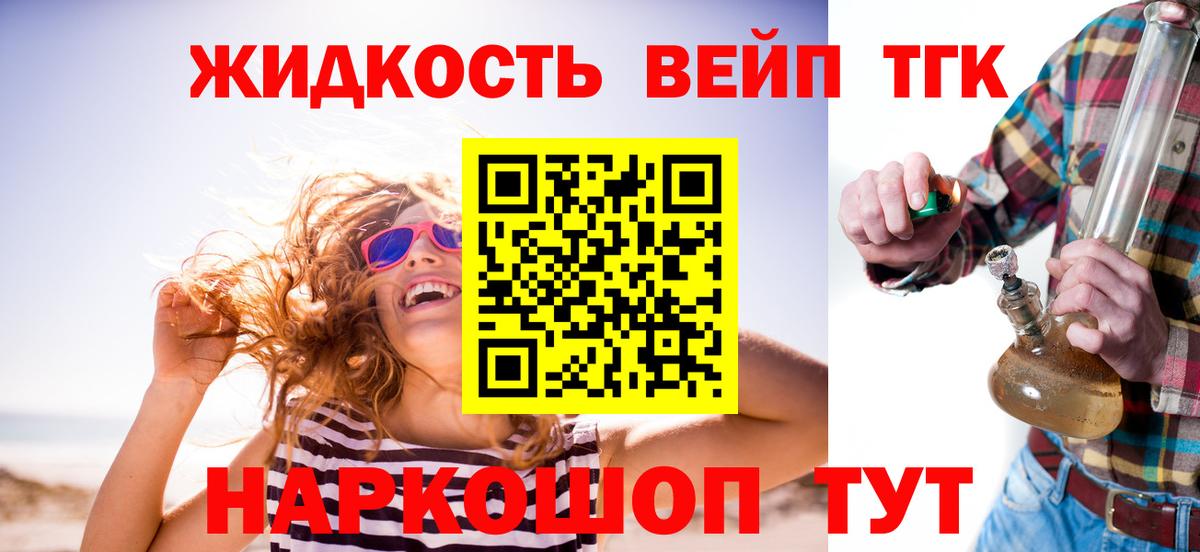 Дистиллят ТГК вейп с тгк  Дистиллят ТГК Wax  Вход с VPN  Красноармейск 