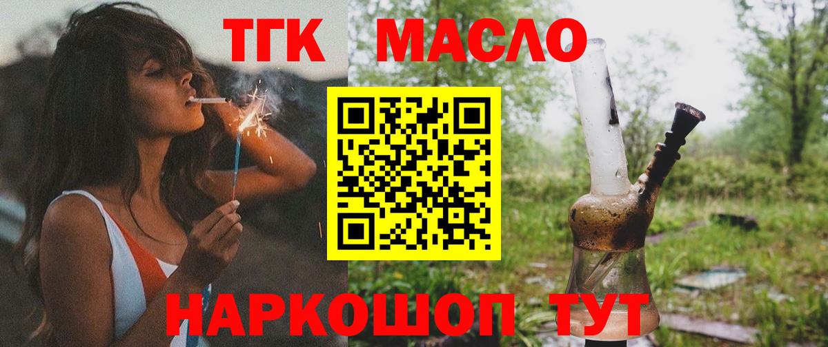 Дистиллят ТГК THC oil Красноармейск